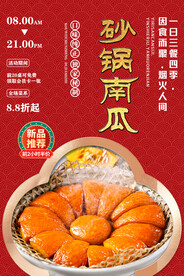 砂锅南瓜