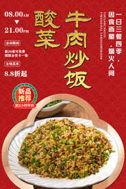酸菜牛肉炒饭
