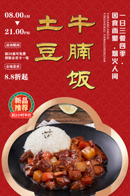 土豆牛腩饭