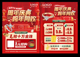 周年庆珠宝