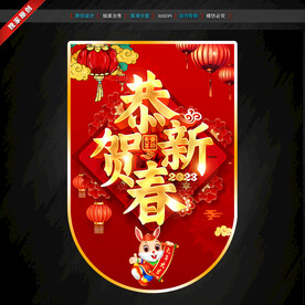 新年吊旗