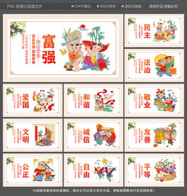 社会主义核心价值观