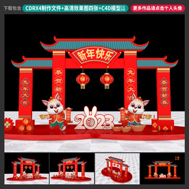 春节美陈