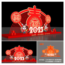 春节美陈