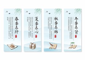 中医养生