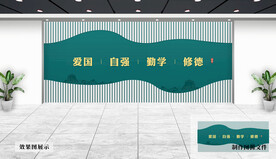 校园文化墙
