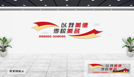校园文化墙