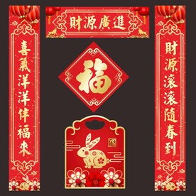 对联 