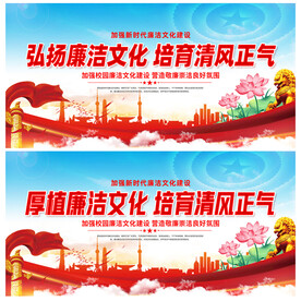 校园廉洁文化