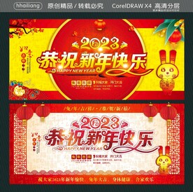 恭祝新年快乐