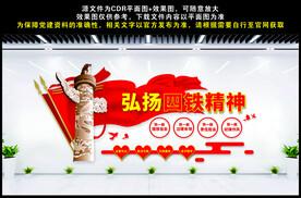 四铁精神