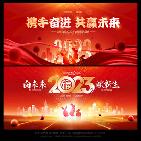 企业年会