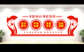党建文化墙