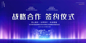 签约仪式展板