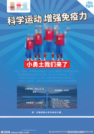 科学运动 图片