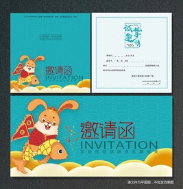 公司邀请函