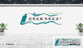 校园文化墙