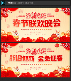 2023春节晚会