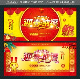 迎春纳福
