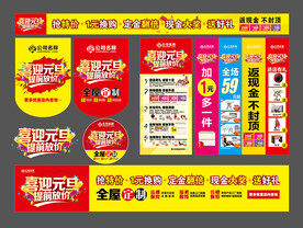 喜迎元旦