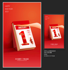 2023元旦