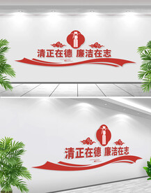 廉政文化墙