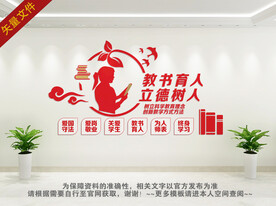 教师文化墙