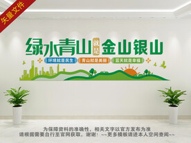 绿水青山就是金山银山