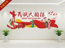 民族大团结