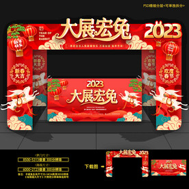 兔年拱门
