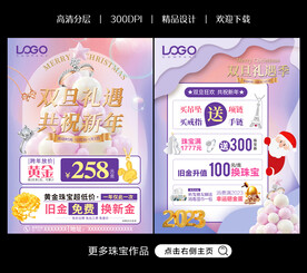 双旦珠宝