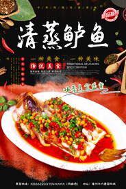 清蒸鲈鱼