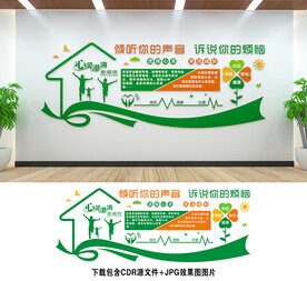 心理健康
