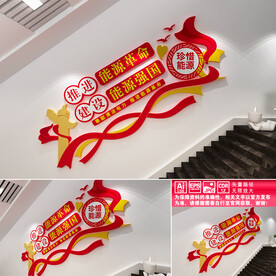 能源公司楼道标语