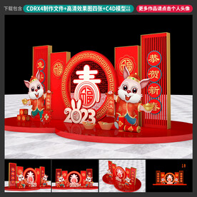 兔年美陈