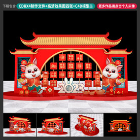 兔年美陈