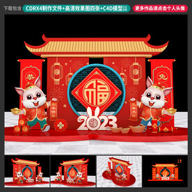 兔年美陈