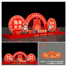 兔年美陈