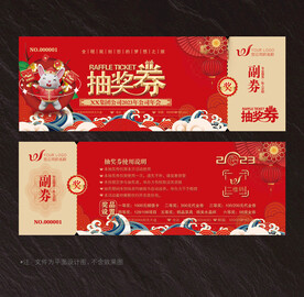 抽奖券