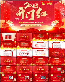开门红ppt