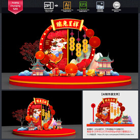 新年美陈
