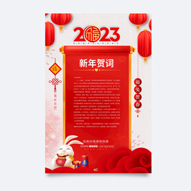 新年贺词