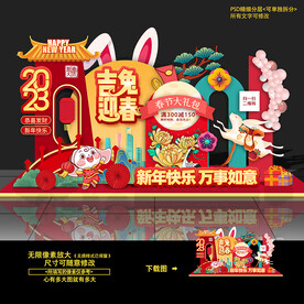 兔年美陈