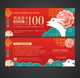 代金券
