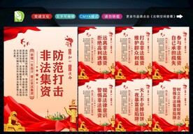 打击非法集资