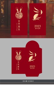 兔年封面红包简约设计