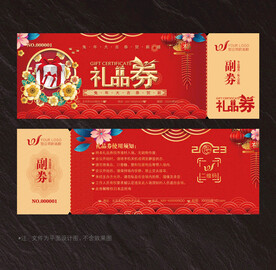 礼品券