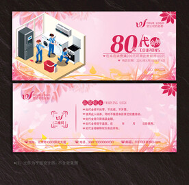 家政代金券