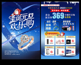 珠宝圣诞元旦宣传单