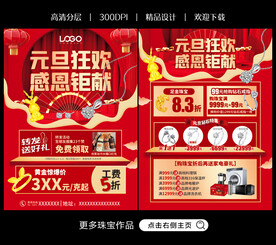 元旦珠宝